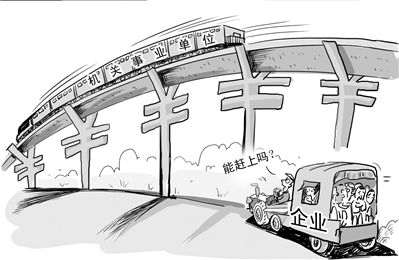 当前养老金双制度，是造成城镇职工和居民感到养老金不公平的主要原因之一。本报漫画谢瑶