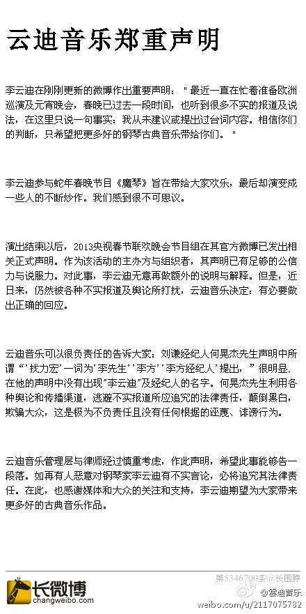 李云迪方面夸大央视公信力 斥刘谦经纪人欺骗大众