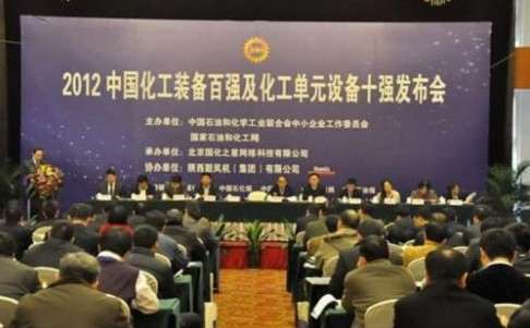 化工装备领域首次百强排行榜发布