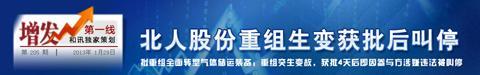 北人股份重组生变获批后叫停
