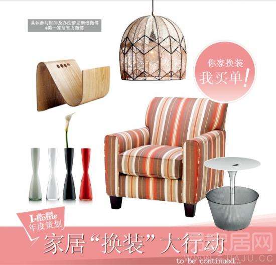 家居“换装”大行动  15m2起居室大变身 1-10.jpg