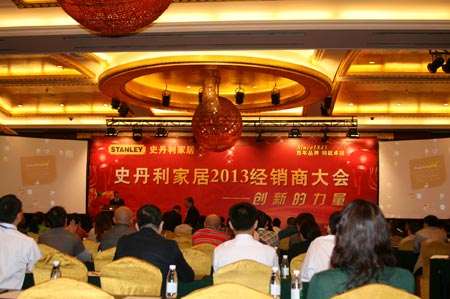 史丹利家居2013经销商会议