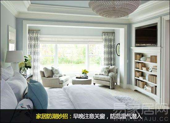 早晚关窗：防范湿气潜入