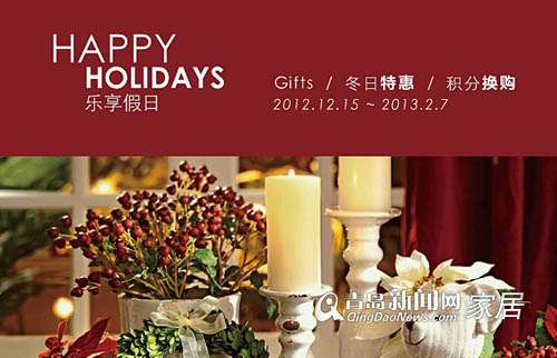 青岛Harbor House元旦促销,青岛建材打折,青岛家居卖场促销,青岛业主装修,家居建材促销