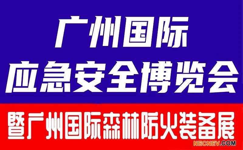 应急与森林防火800 496